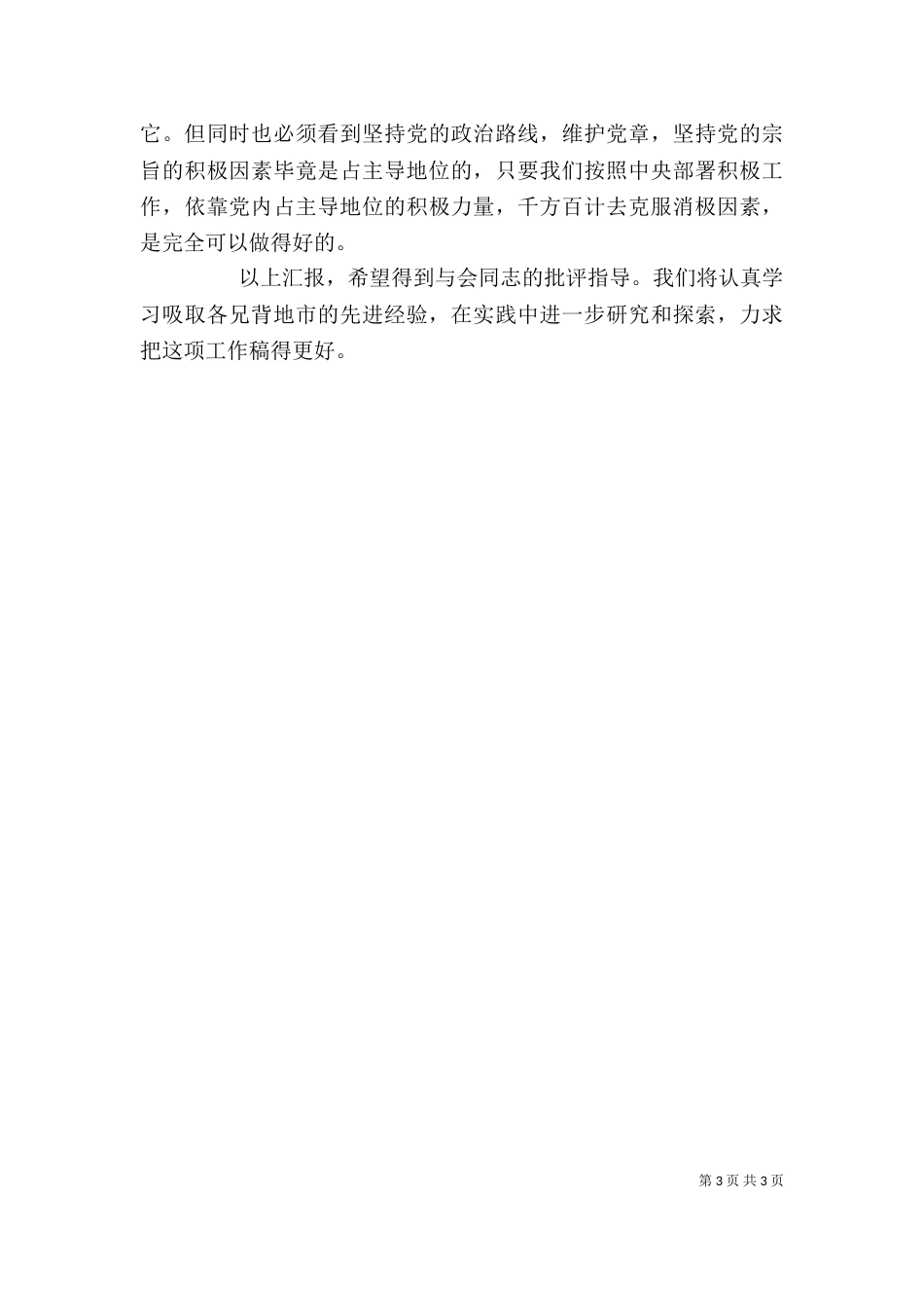 精选发言稿格式要求_第3页