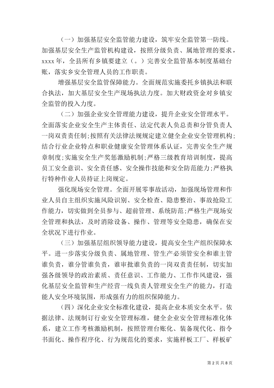 安全生产工作任务及措施(新)_第2页