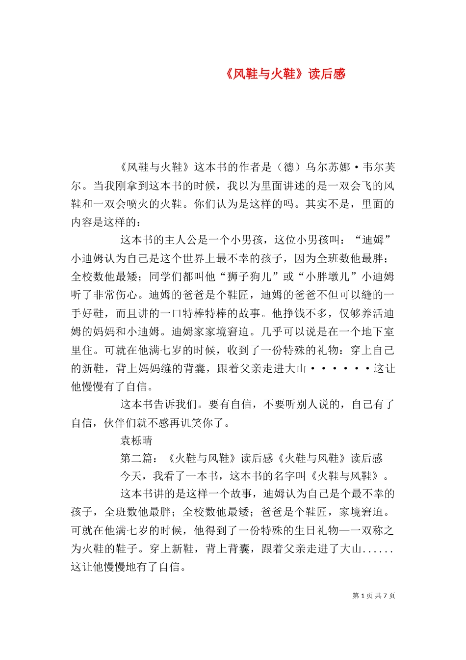 《风鞋与火鞋》读后感_第1页