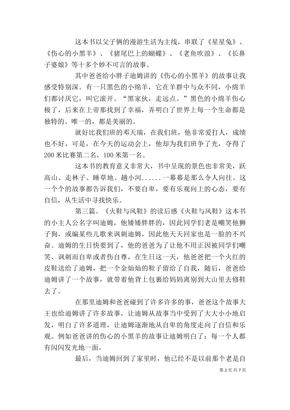 《风鞋与火鞋》读后感_第2页
