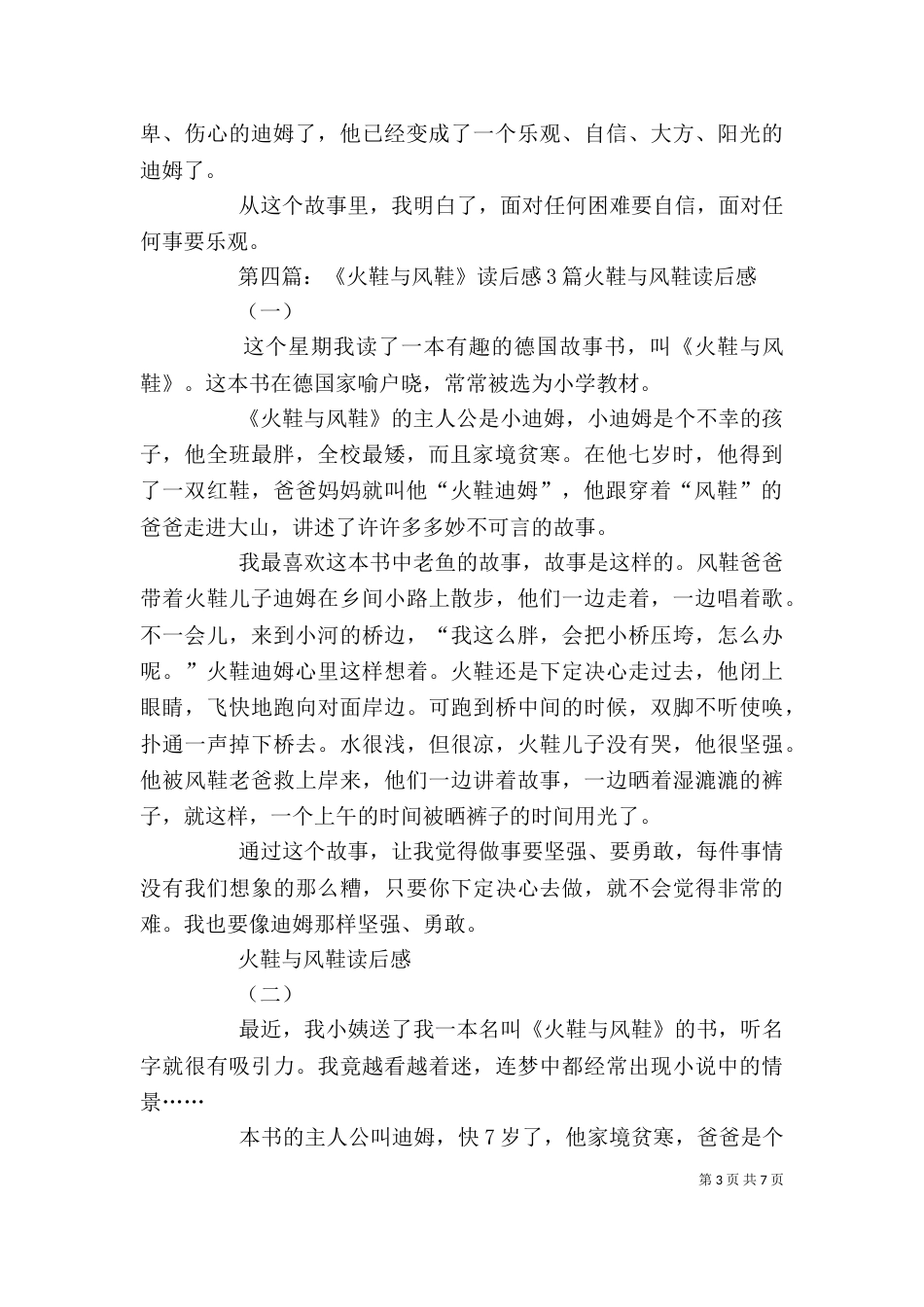 《风鞋与火鞋》读后感_第3页
