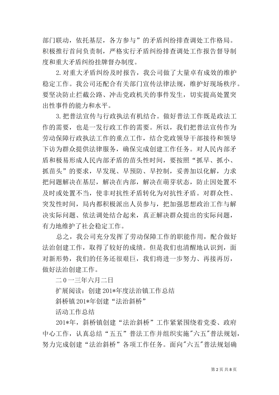 法治创建工作总结（四）_第2页