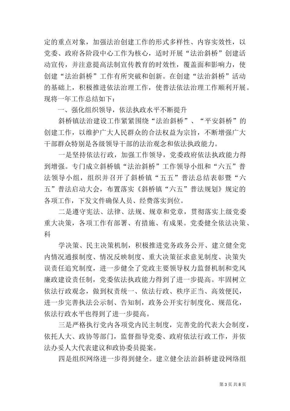 法治创建工作总结（四）_第3页