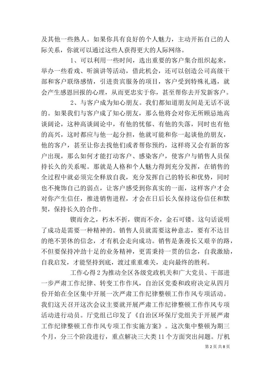 个人工作心得体会模板_第2页