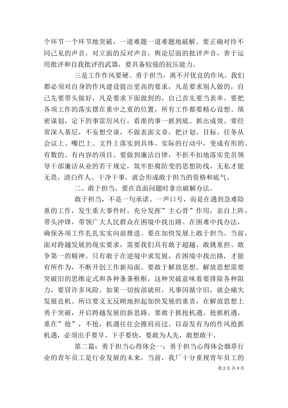 勇于担当学习心得体会_第2页