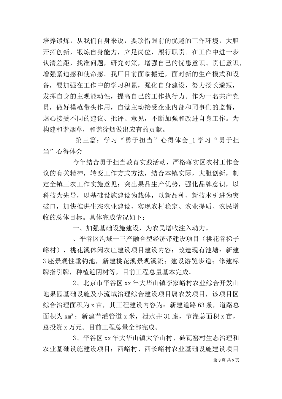 勇于担当学习心得体会_第3页