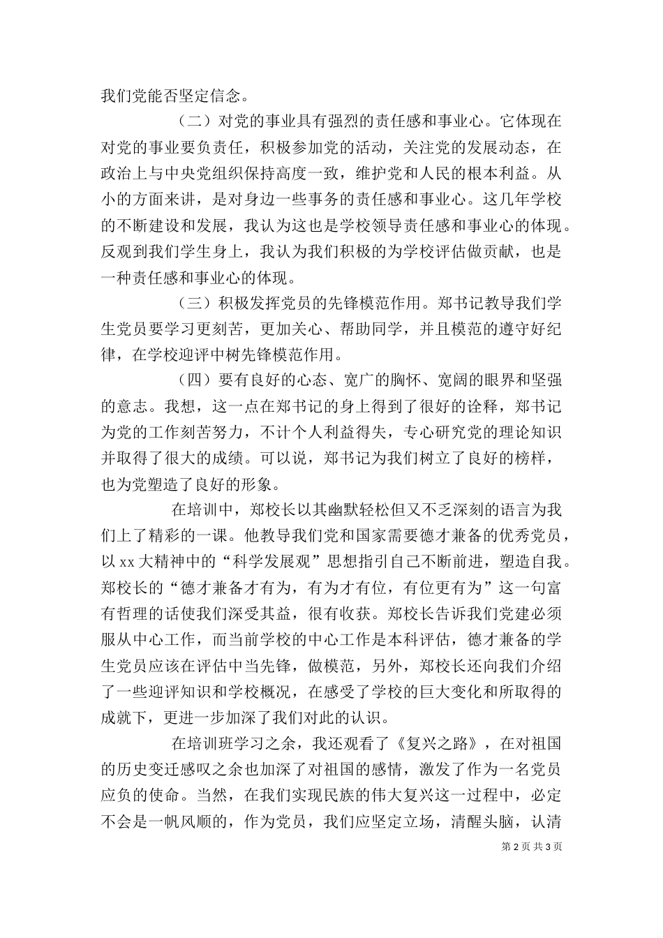 百舸争流实现民族伟大复兴(19 大心得体会（二）_第2页