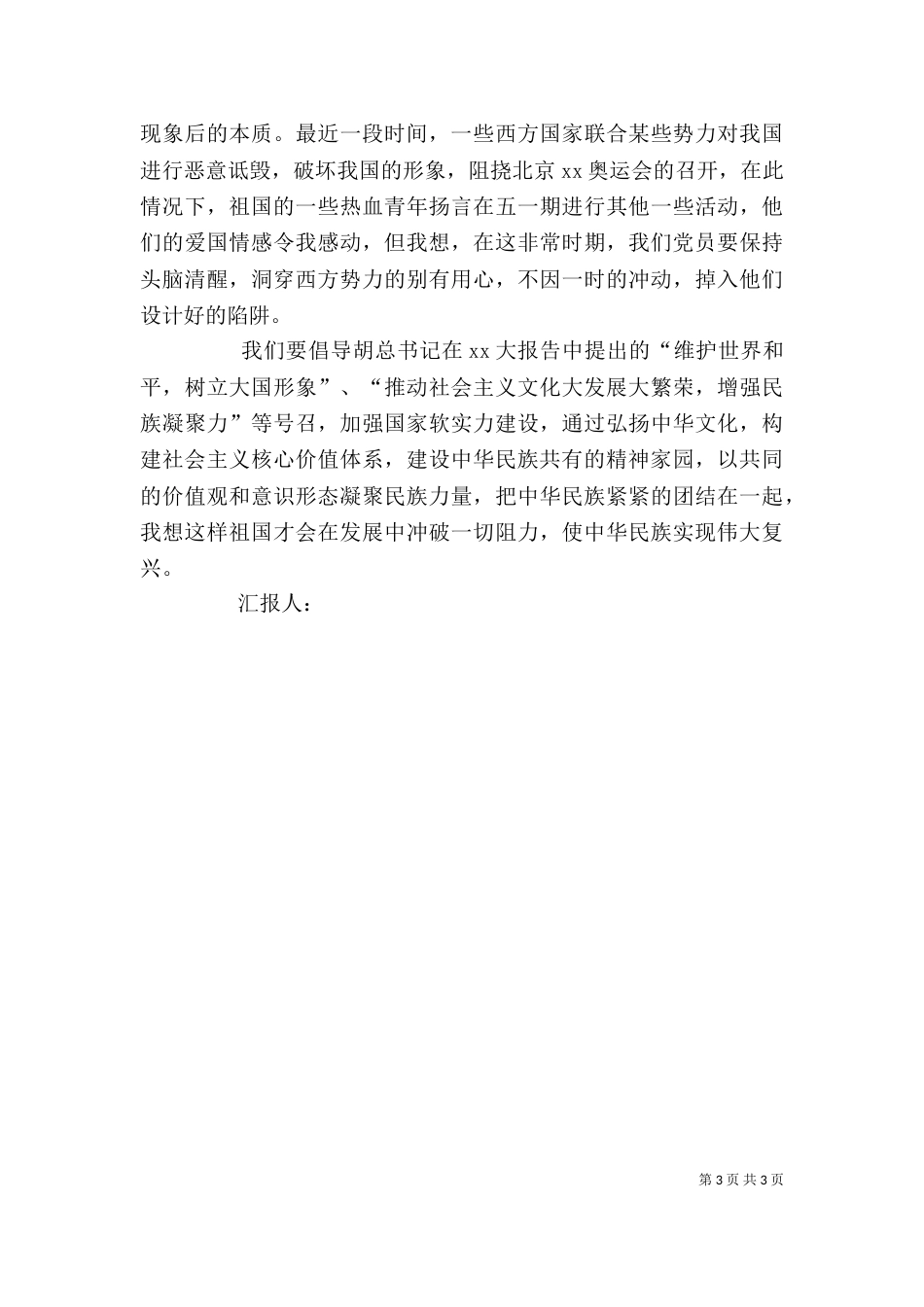 百舸争流实现民族伟大复兴(19 大心得体会（二）_第3页