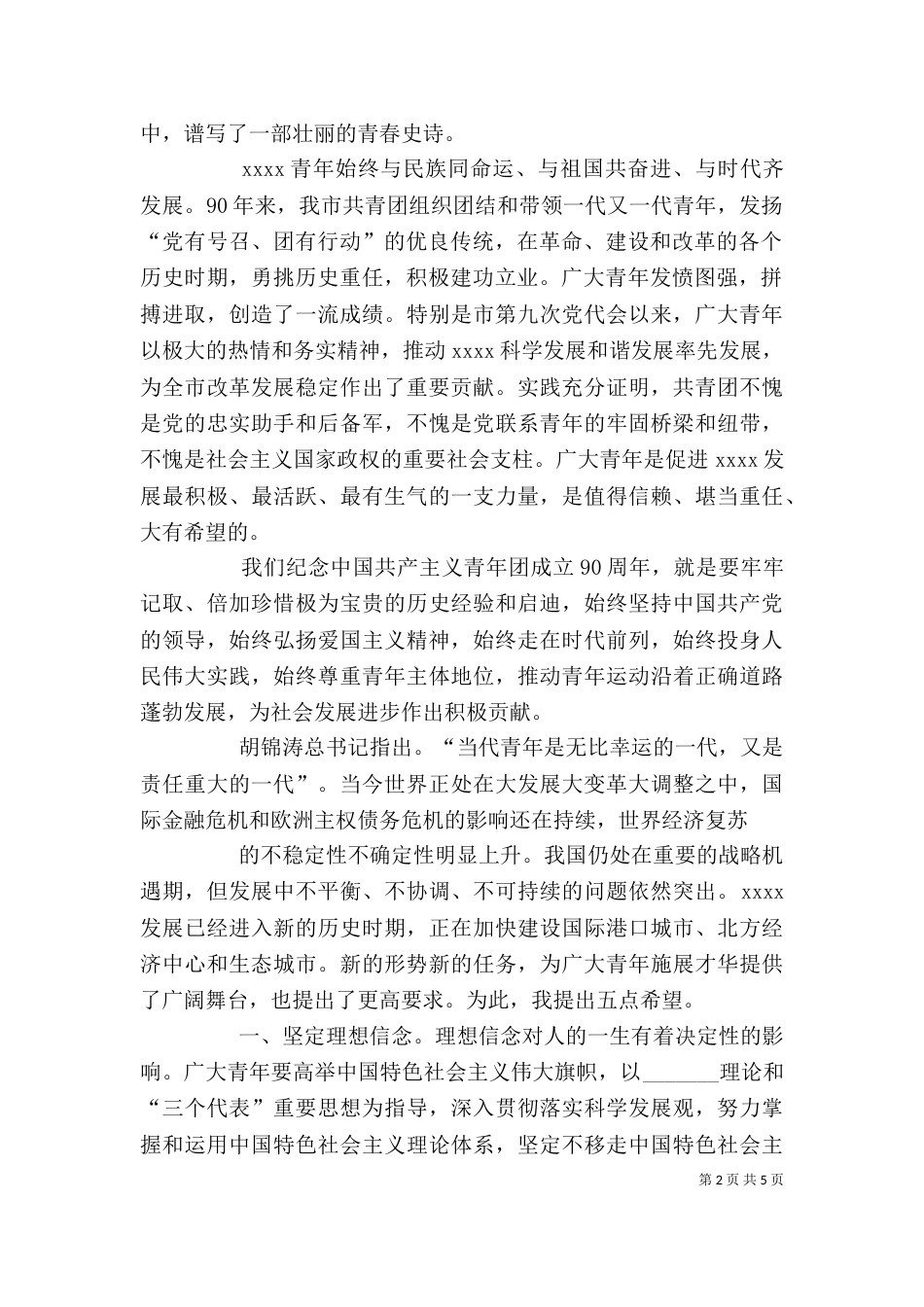 学校领导讲话内容摘要（一）_第2页