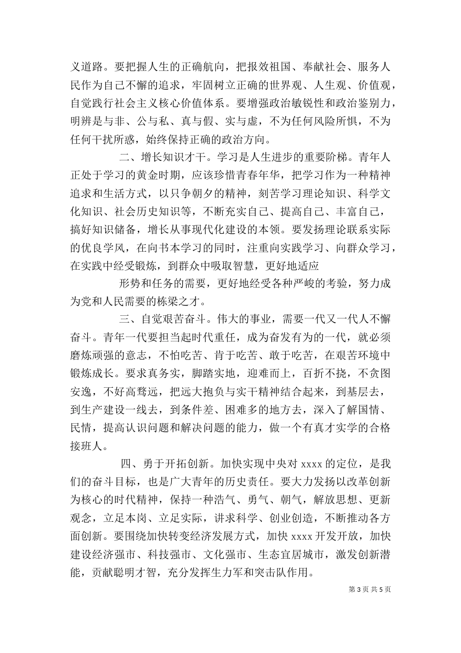 学校领导讲话内容摘要（一）_第3页