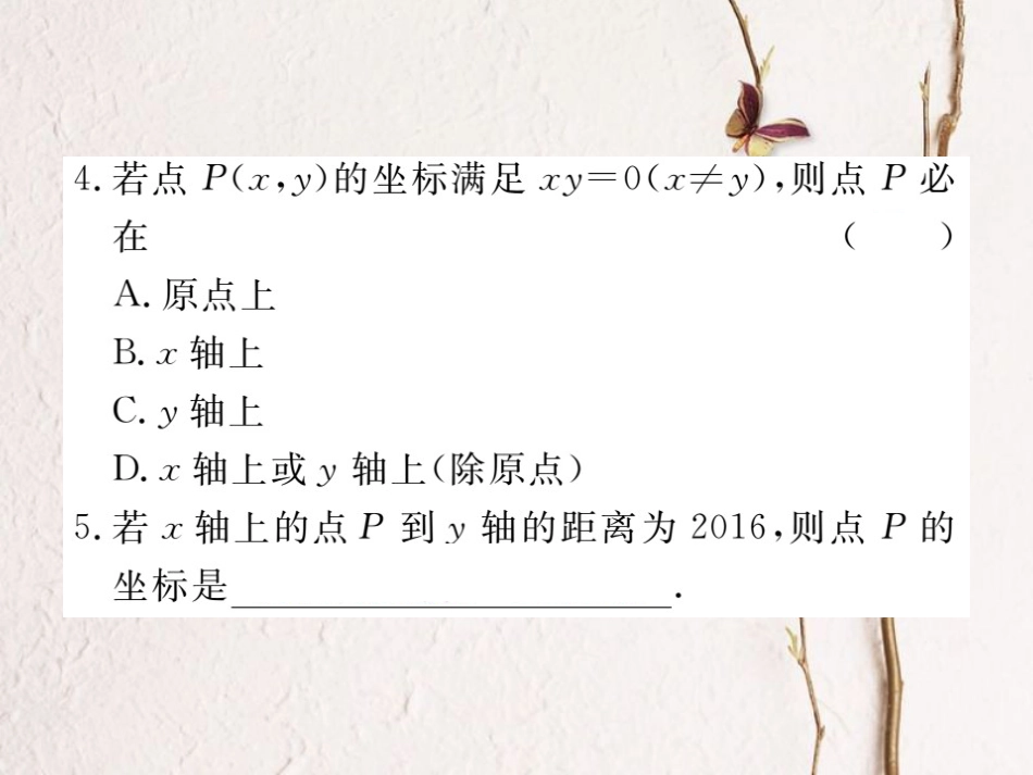 八年级数学上册 3.2 第2课时 平面直角坐标系中点的坐标特点习题课件 （新版）北师大版_第3页