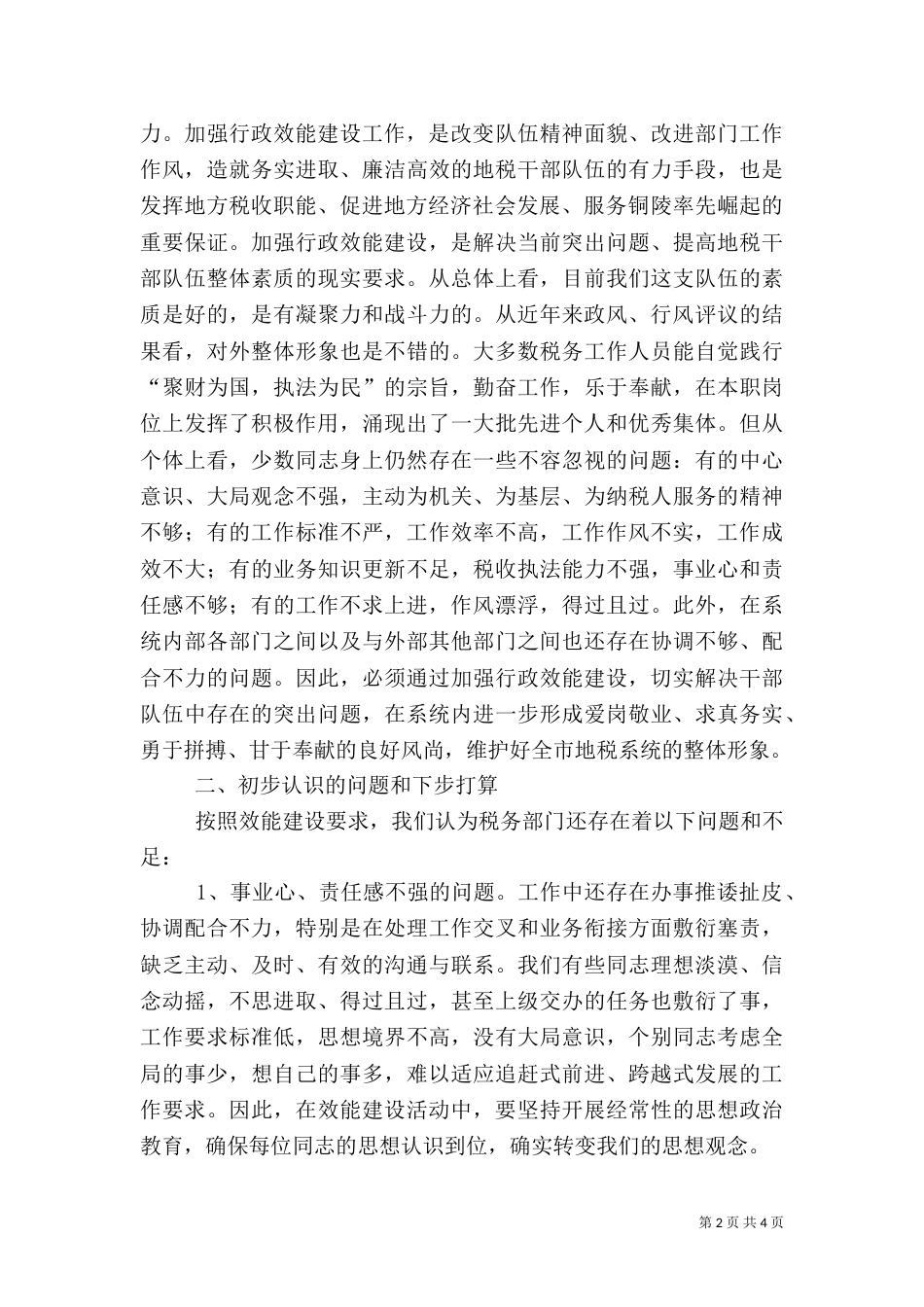 税务系统加强效能建设活动学习心得体会（一）_第2页