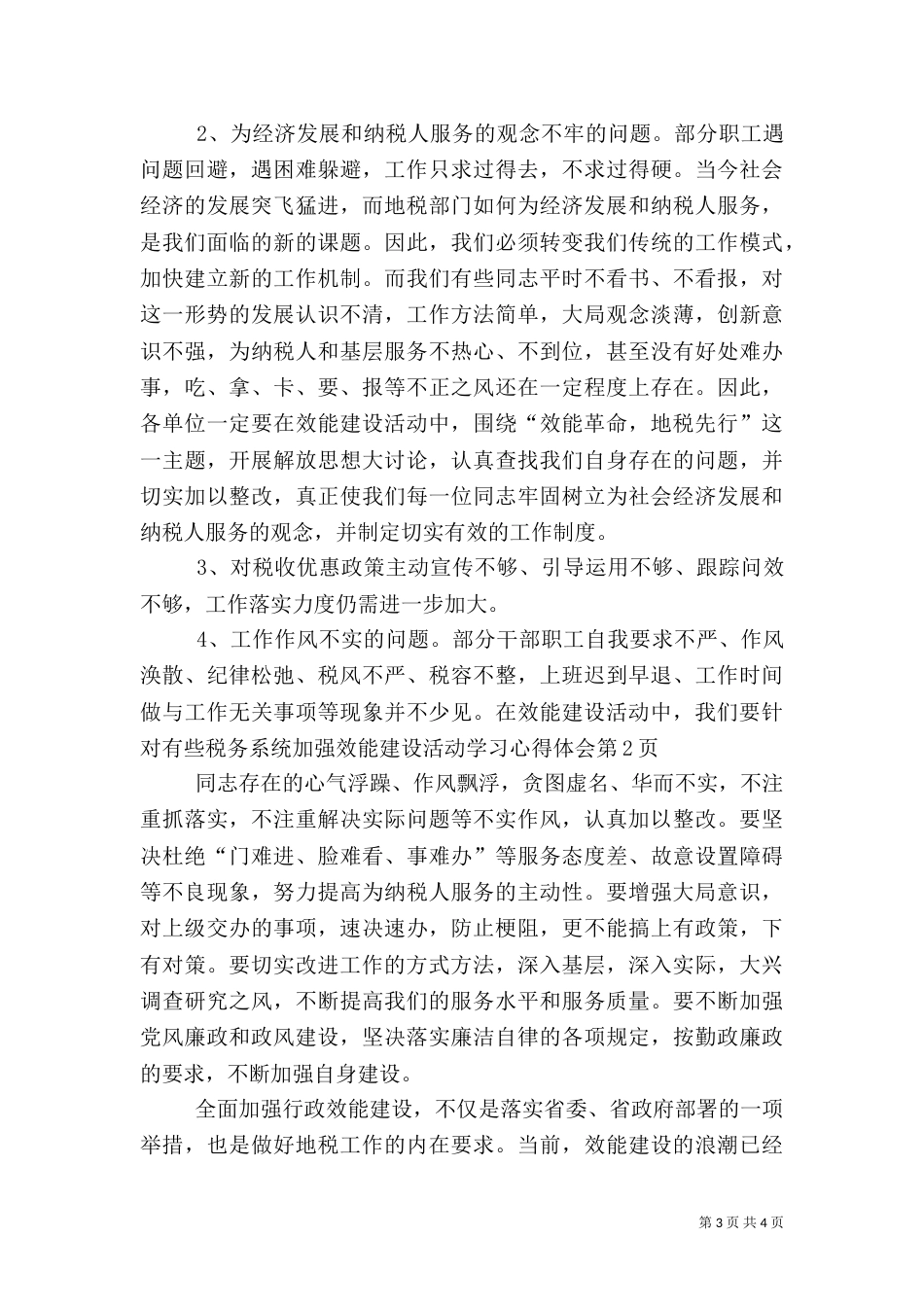 税务系统加强效能建设活动学习心得体会（一）_第3页