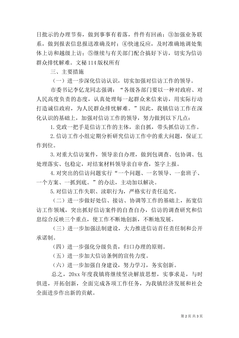信访工作思路（五）_第2页