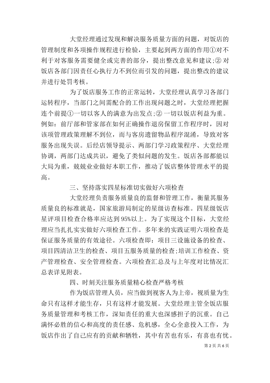 工作方面自我鉴定（二）_第2页