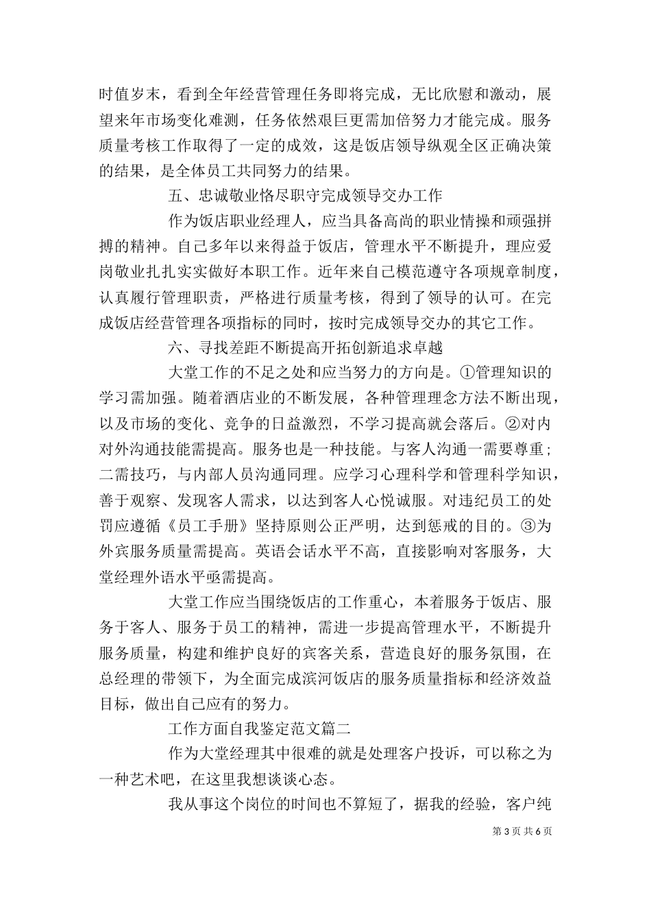 工作方面自我鉴定（二）_第3页