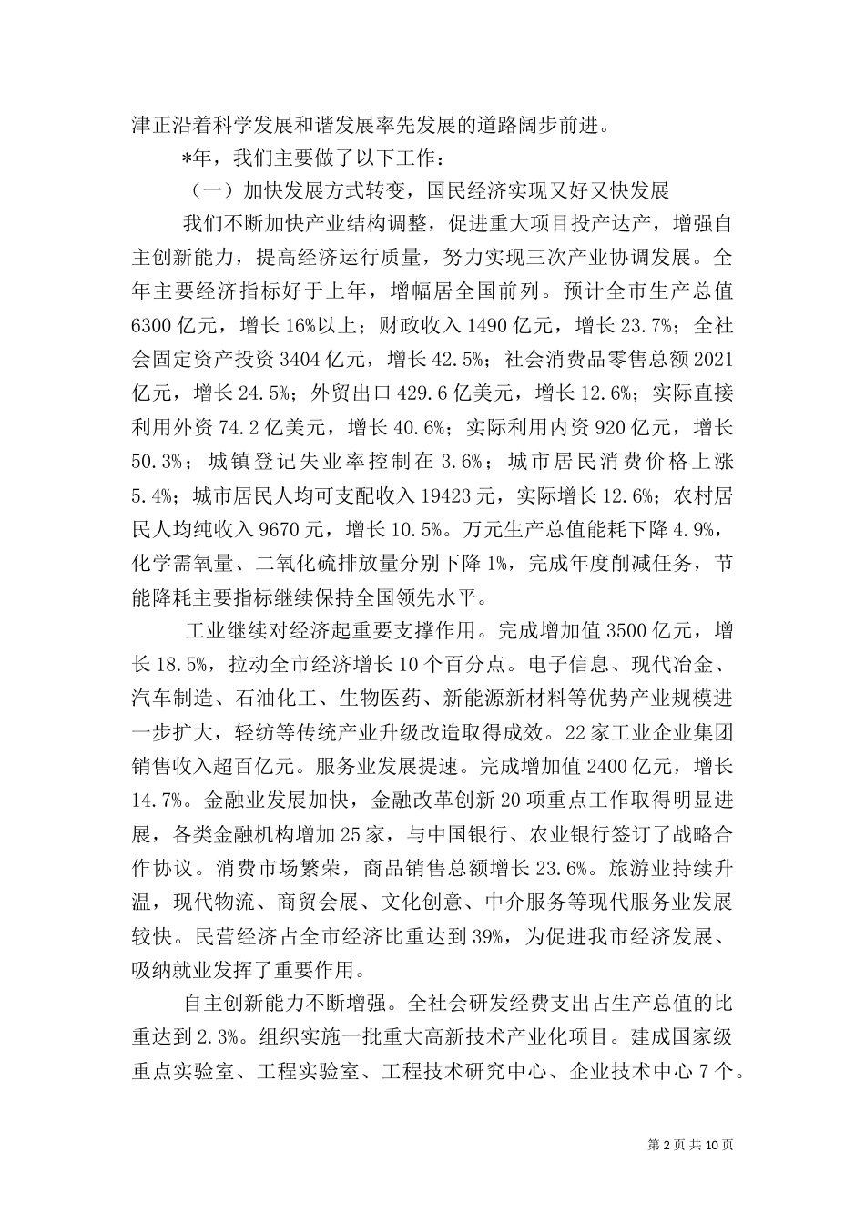 政务网工作计划（一）_第2页