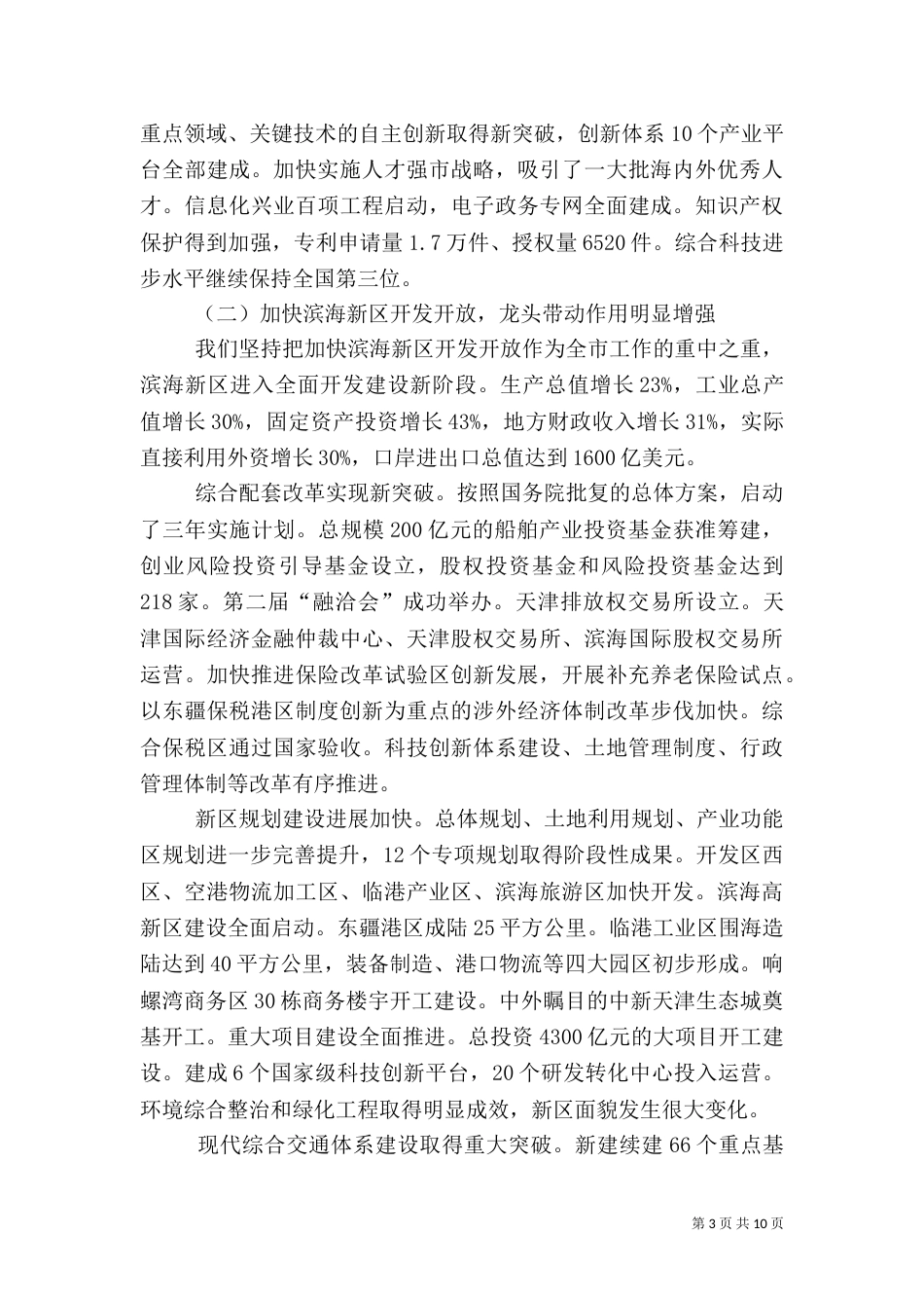 政务网工作计划（一）_第3页