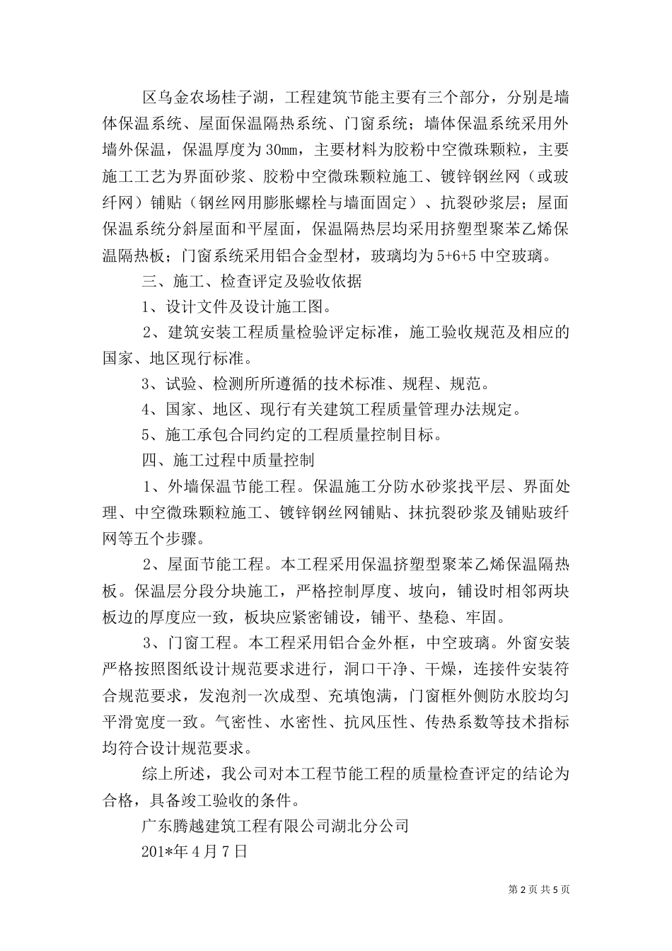 建筑节能工程自评报告（一）_第2页