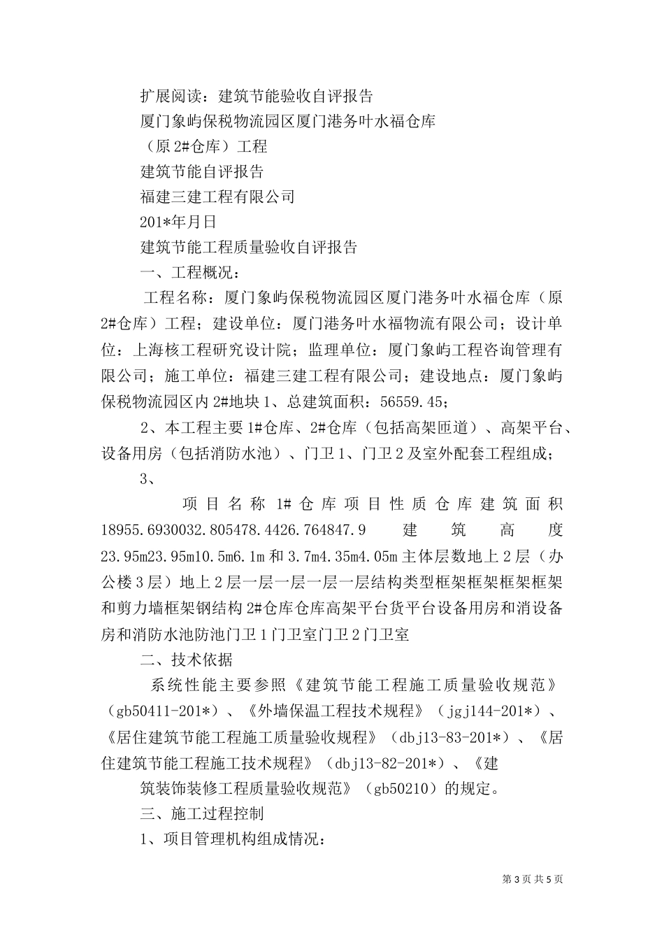 建筑节能工程自评报告（一）_第3页