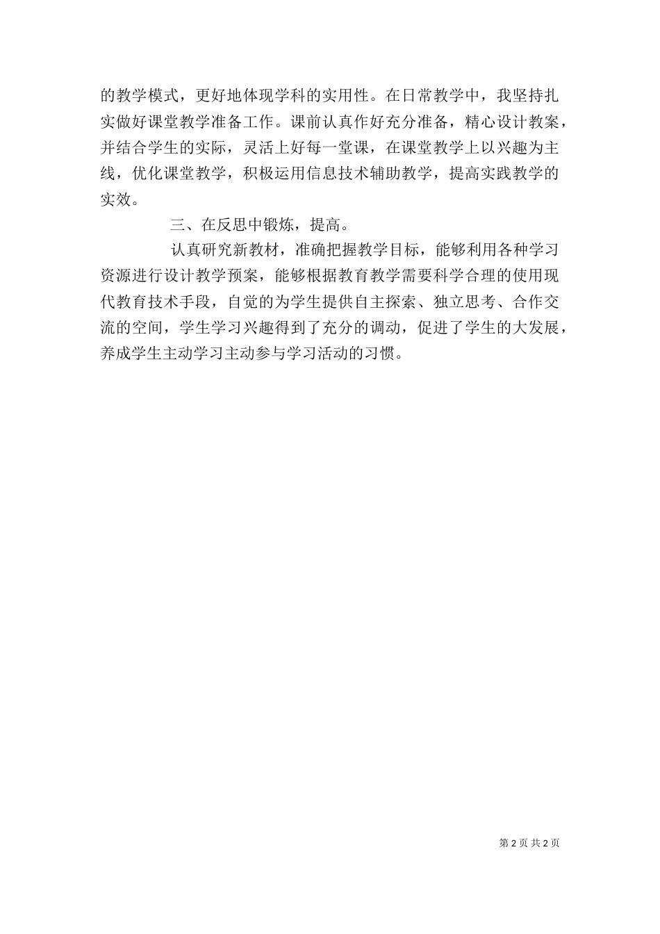 教学自评总结（四）_第2页
