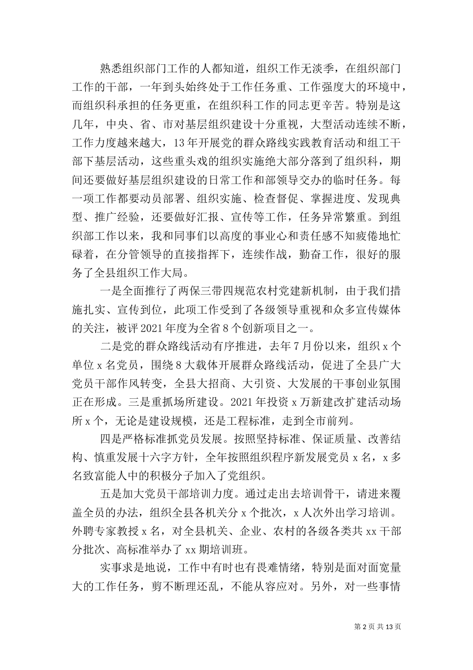 组织科长组织工作总结讲话_第2页