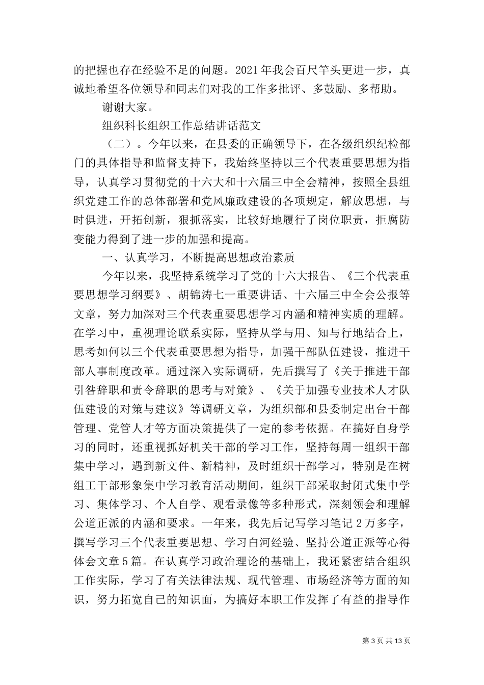 组织科长组织工作总结讲话_第3页