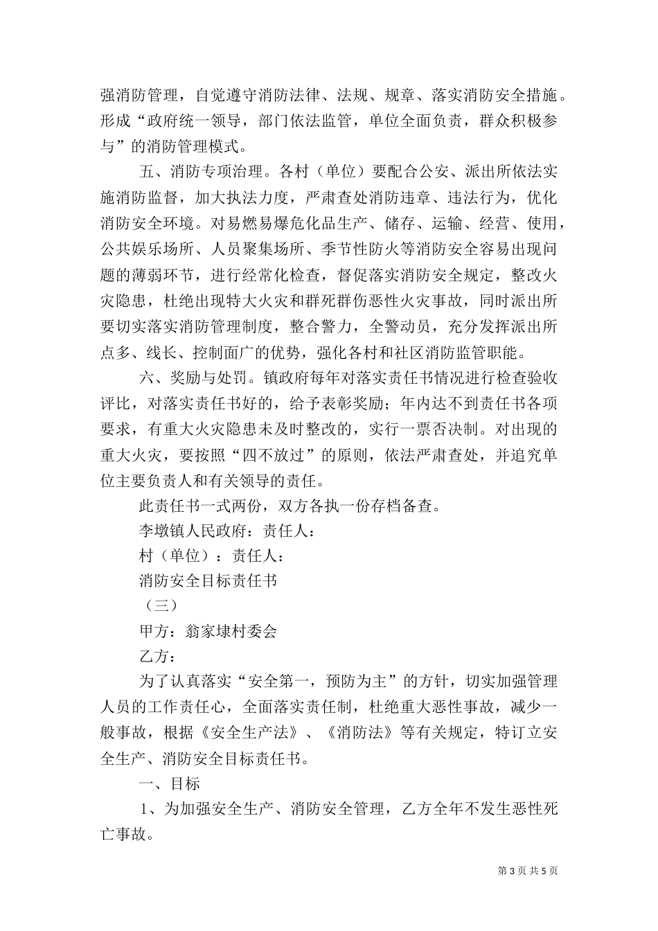 消防安全目标责任书（八）_第3页