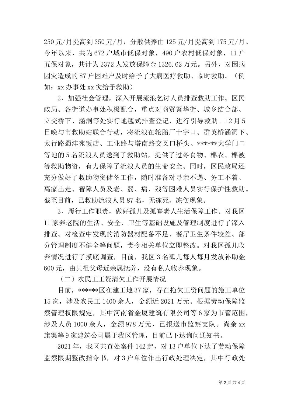 农民工工资清欠工作汇报材料（一）_第2页