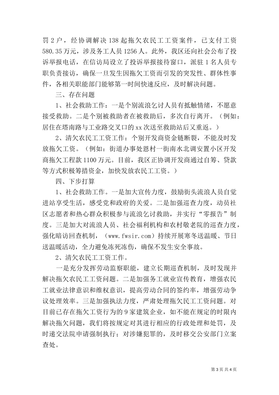 农民工工资清欠工作汇报材料（一）_第3页