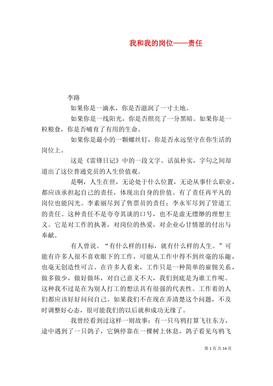 我和我的岗位——责任_第1页