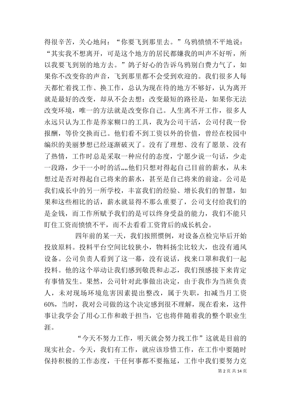 我和我的岗位——责任_第2页