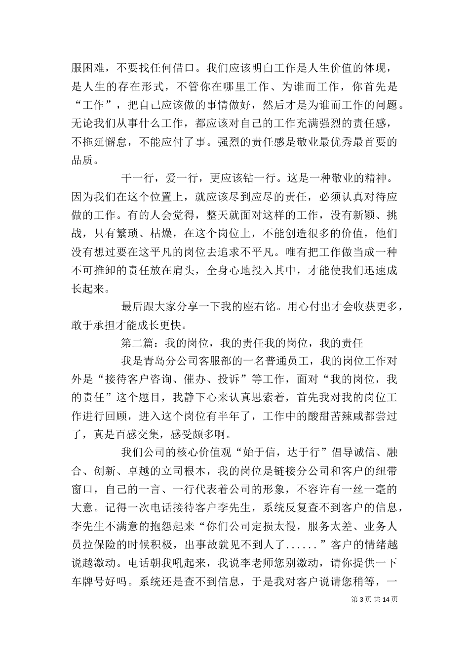 我和我的岗位——责任_第3页