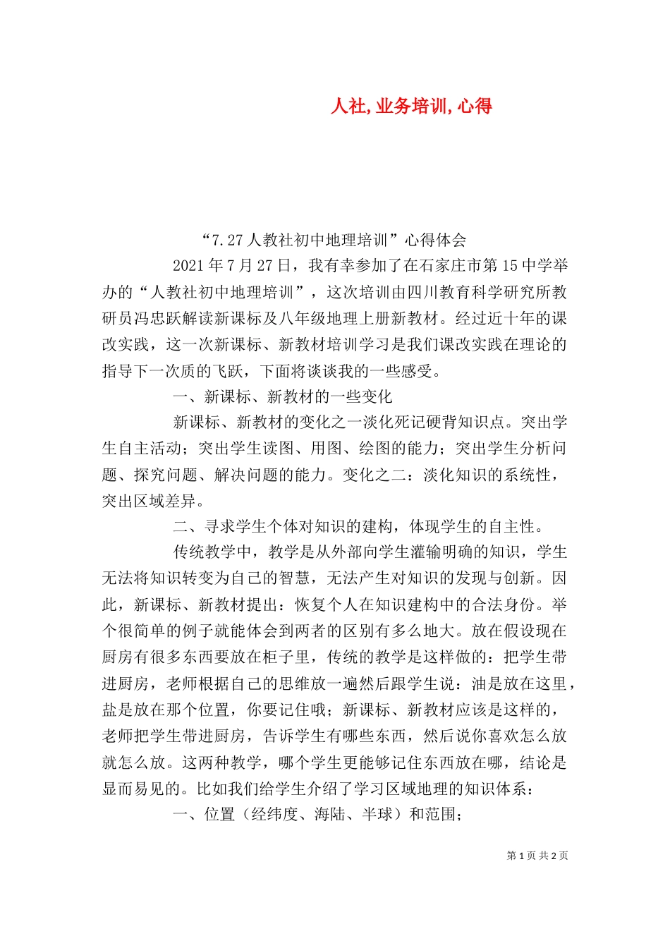 人社,业务培训,心得（二）_第1页