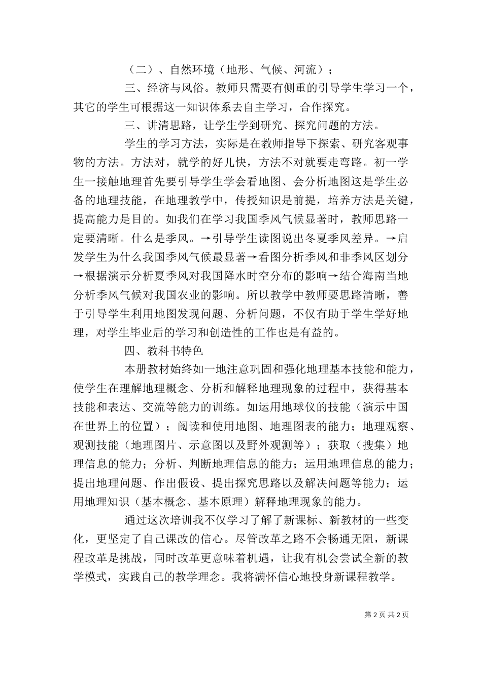 人社,业务培训,心得（二）_第2页