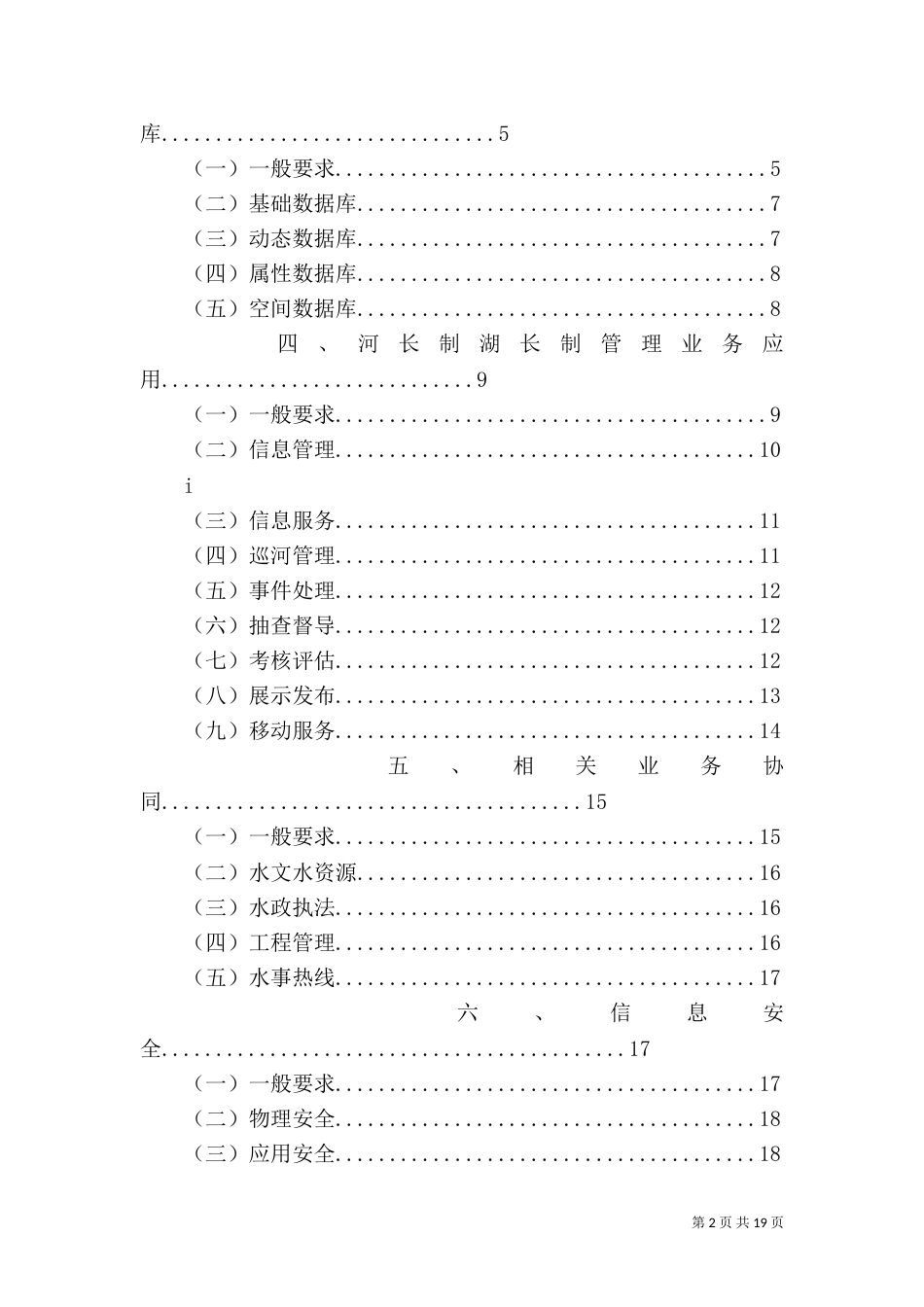 水利部部长落实绿色发展理念 全面推行河长制河湖管理模式[样例5]（一）_第2页