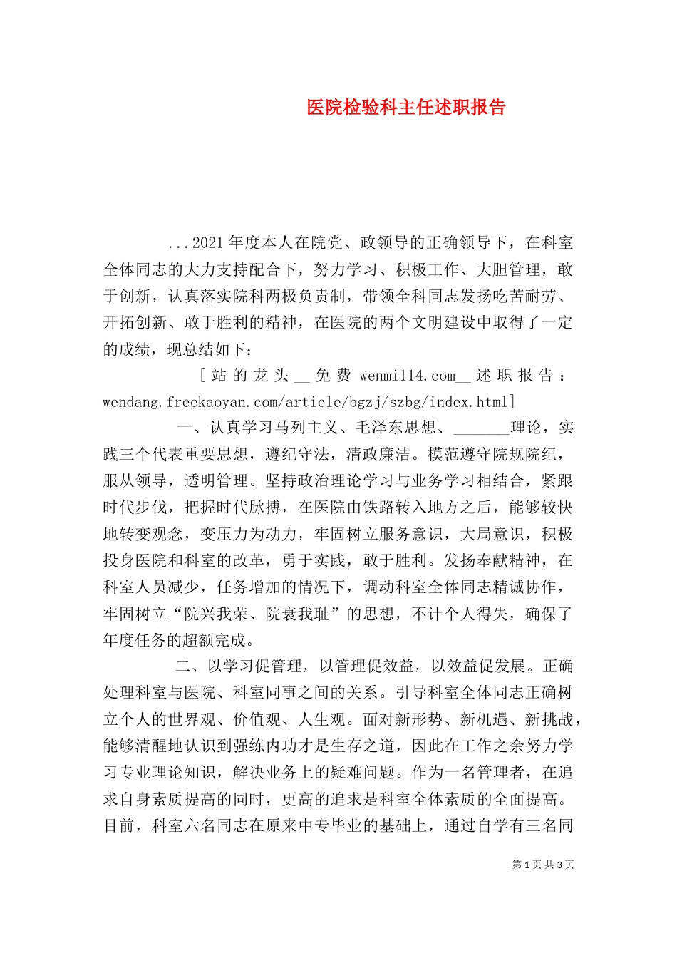医院检验科主任述职报告（三）_第1页