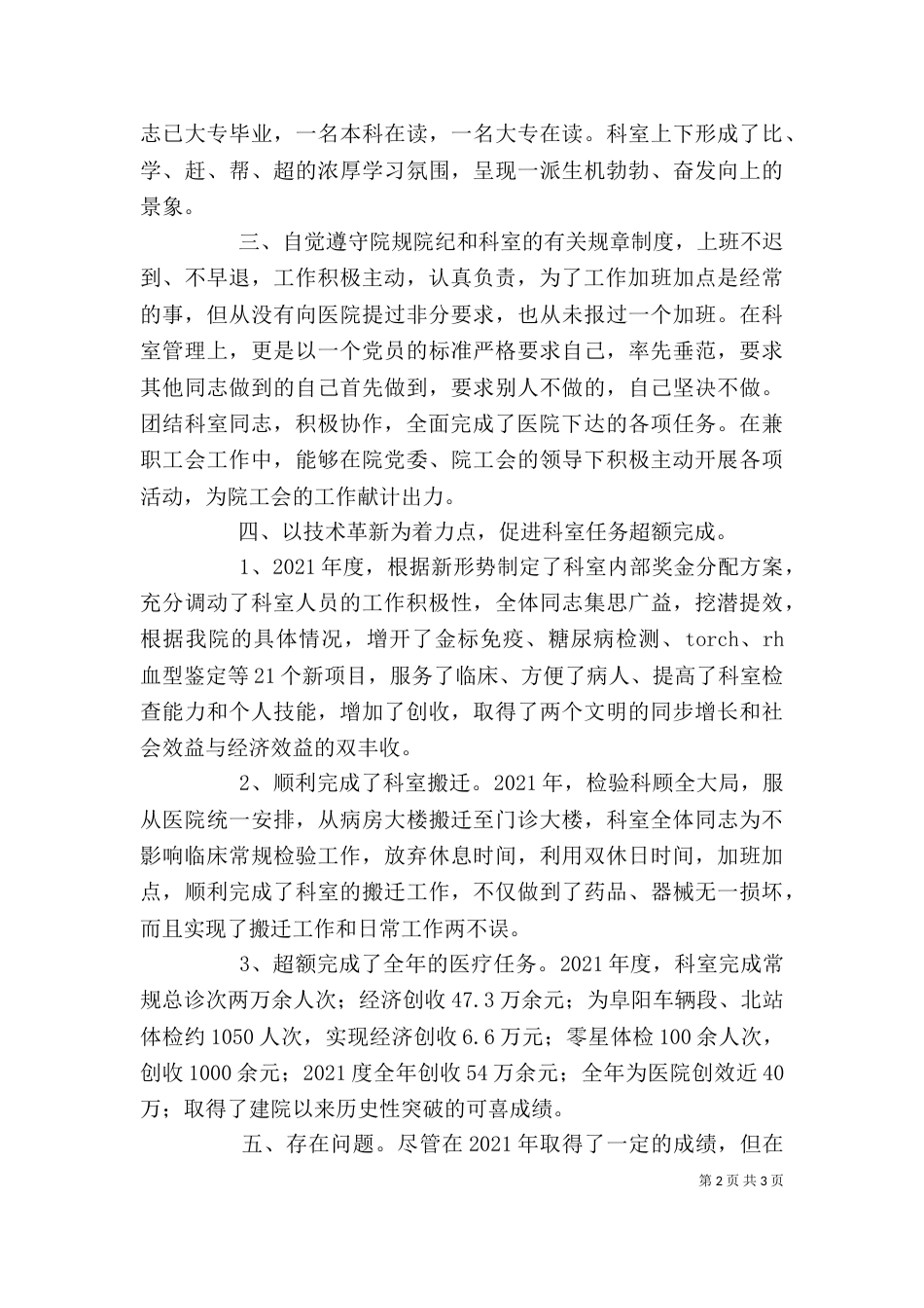 医院检验科主任述职报告（三）_第2页
