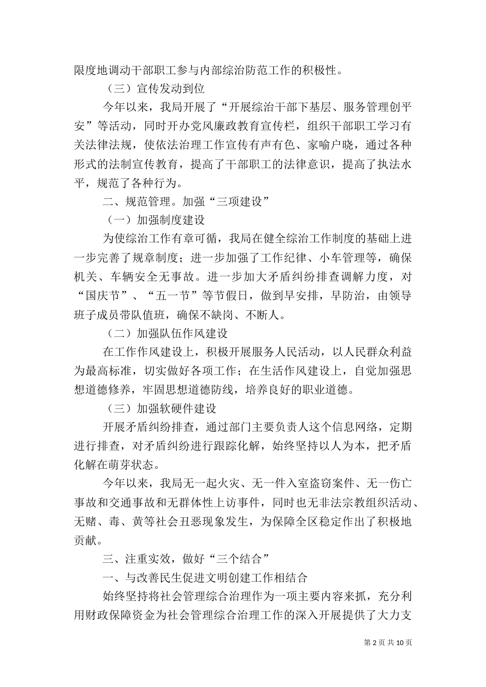 年度局综治工作述职报告_第2页