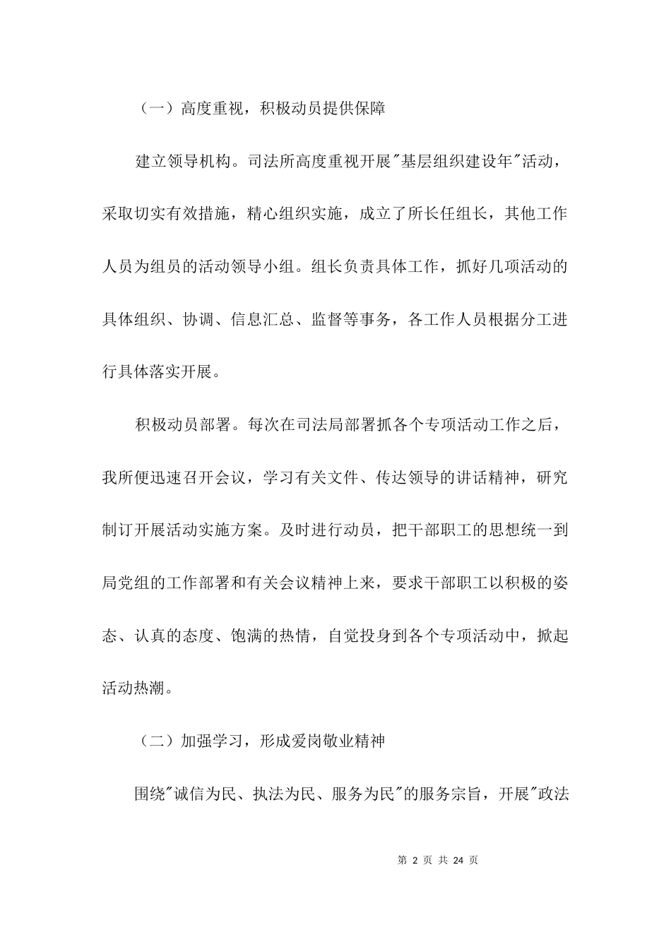 司法行政工作情况汇报材料3篇_第2页
