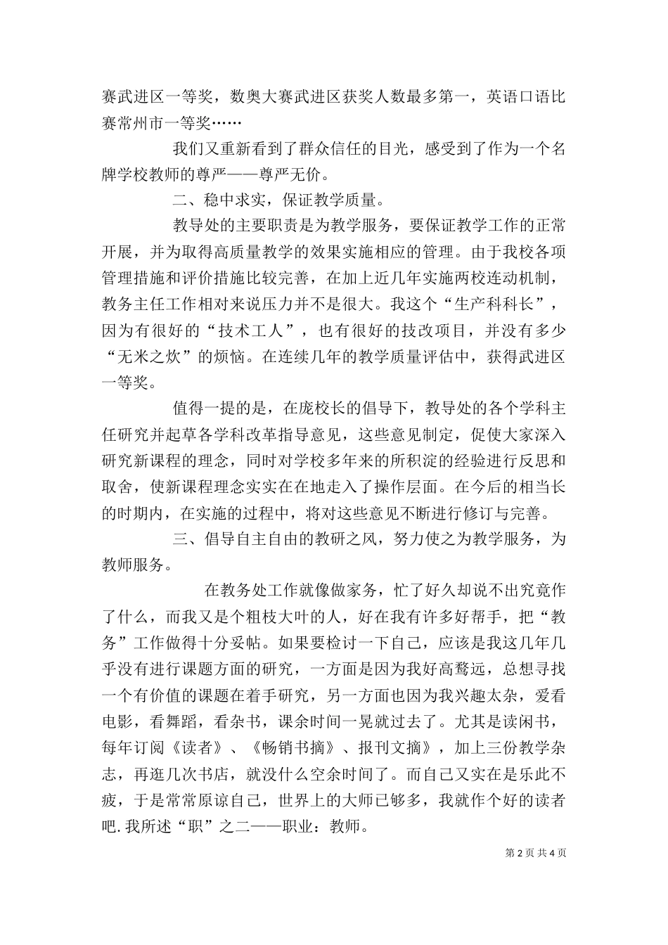 教务主任述职报告（十）_第2页
