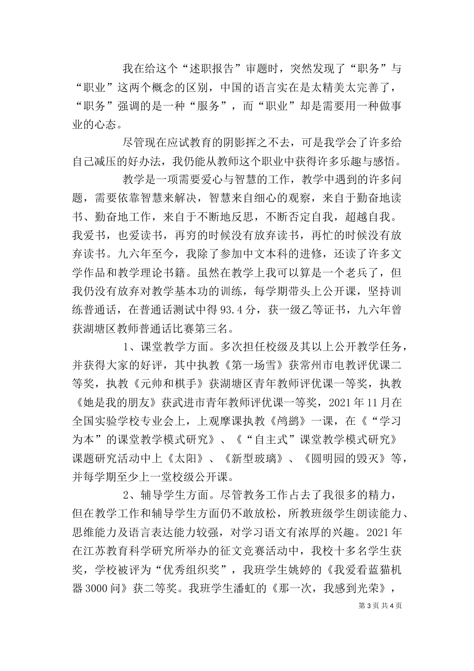 教务主任述职报告（十）_第3页
