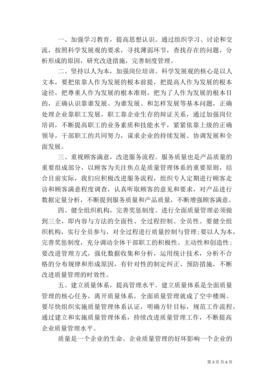 质量心得体会范文_第3页