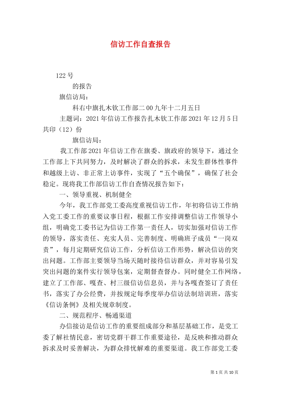 信访工作自查报告（一）_第1页