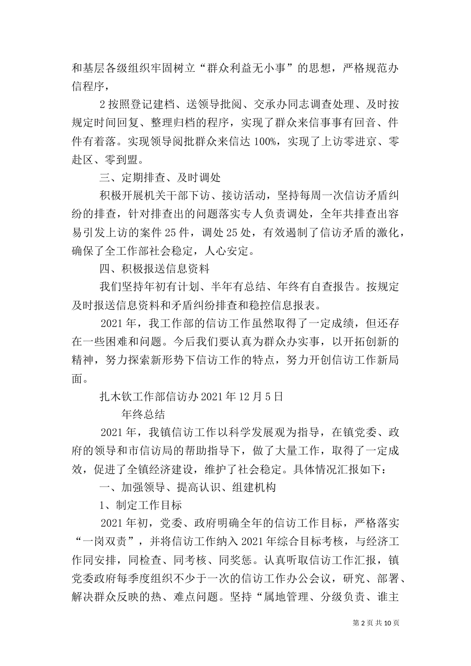 信访工作自查报告（一）_第2页