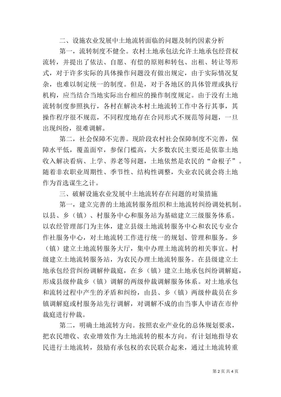 农业发展中的土地瓶颈_第2页