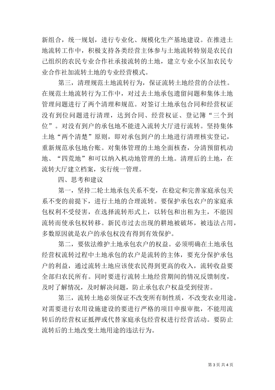 农业发展中的土地瓶颈_第3页