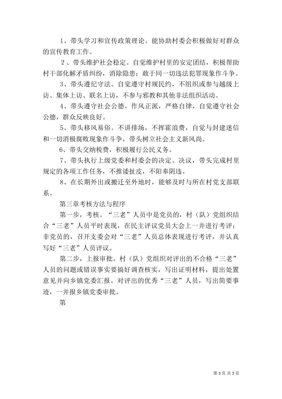 农村-三老-人员考核管理办法（一）_第3页
