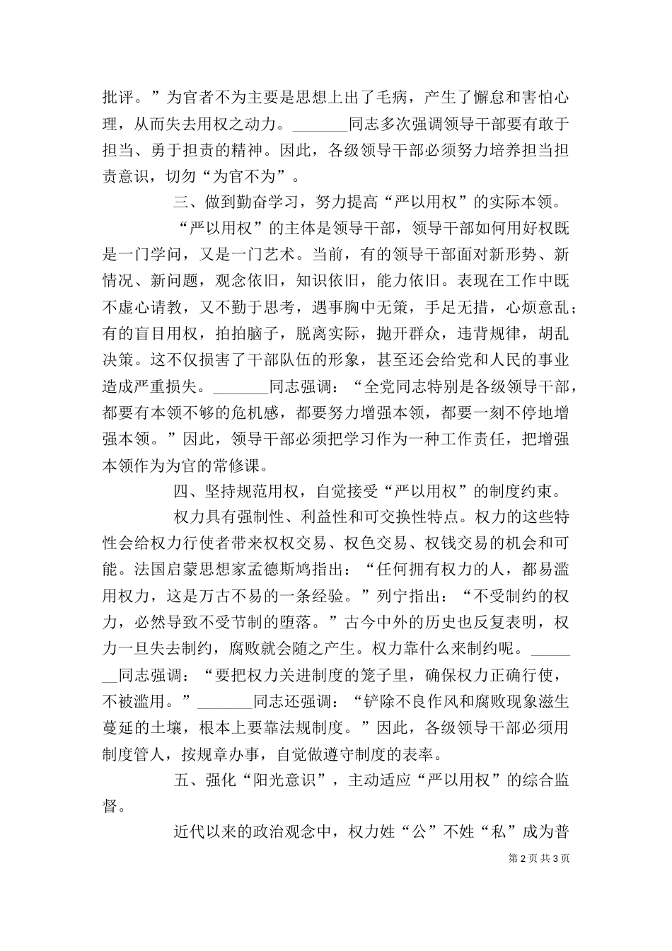 学院领导严以用权专题研讨会发言稿（四）_第2页