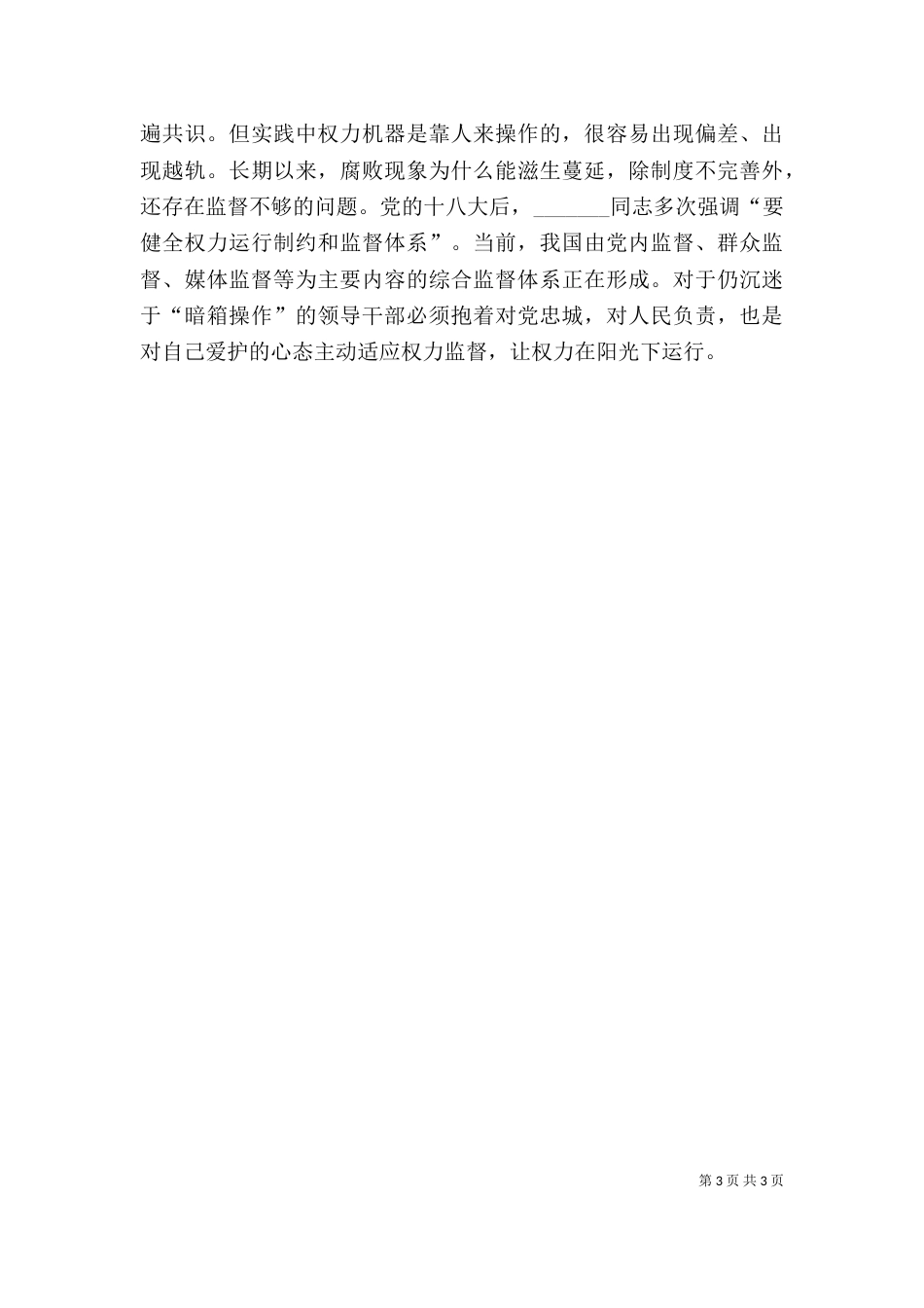学院领导严以用权专题研讨会发言稿（四）_第3页